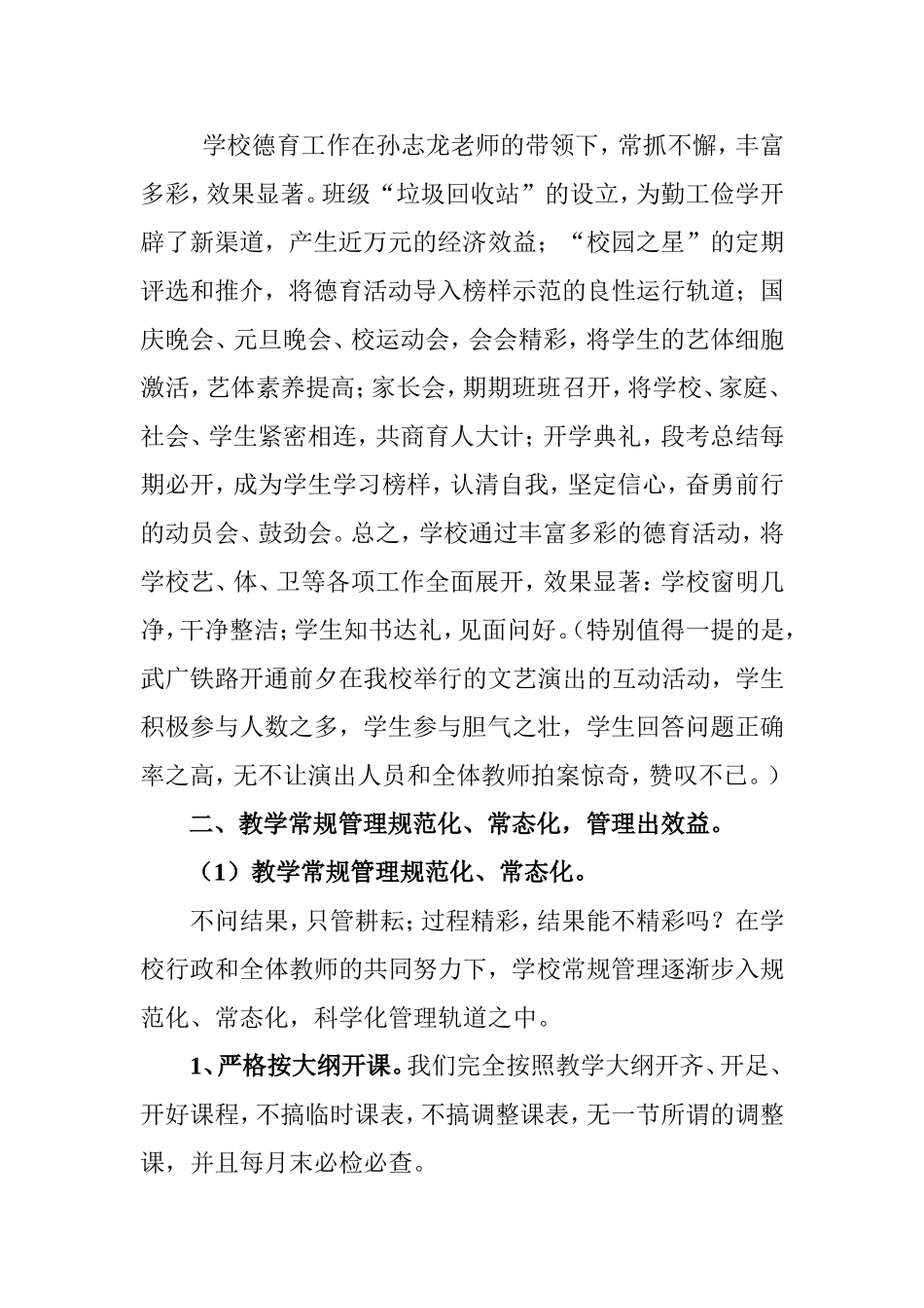 坦渡中学2009年下学期教育教学工作总结_第3页