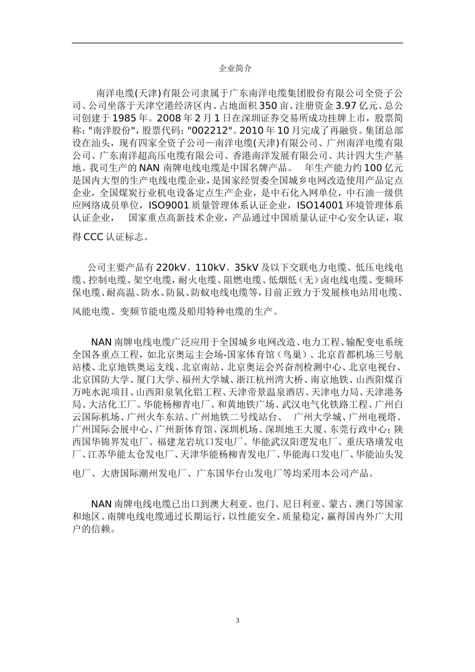 天津电缆厂考察报告_第3页