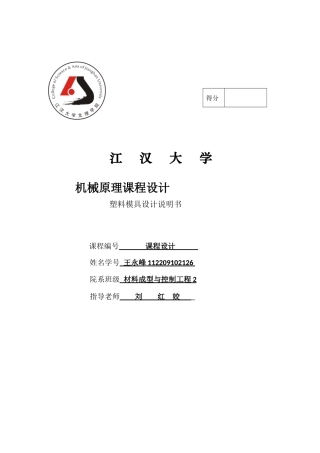 塑料积木的模具设计(含零件图与装配图-如有需要可索取)