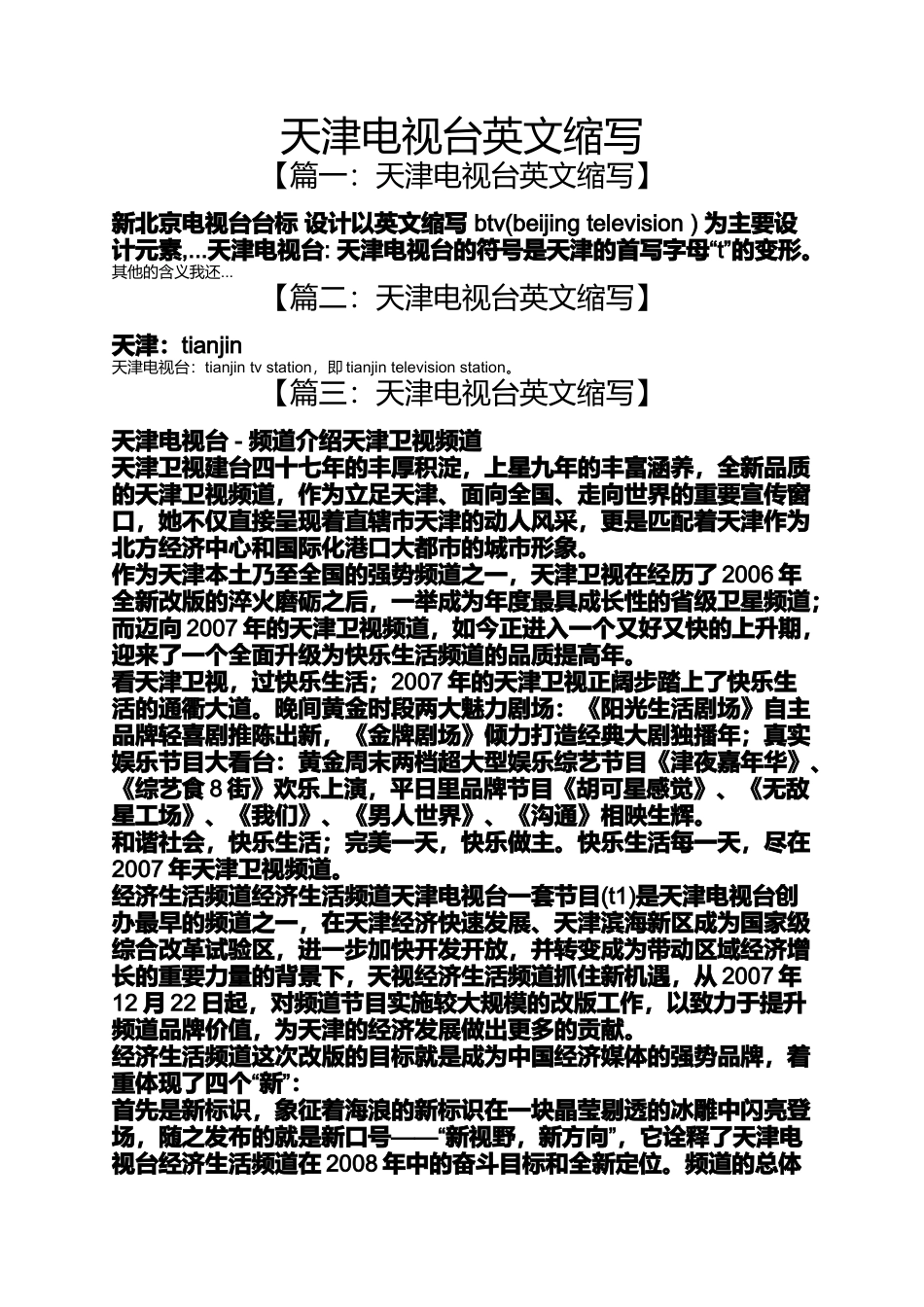 天津电视台英文缩写_第1页