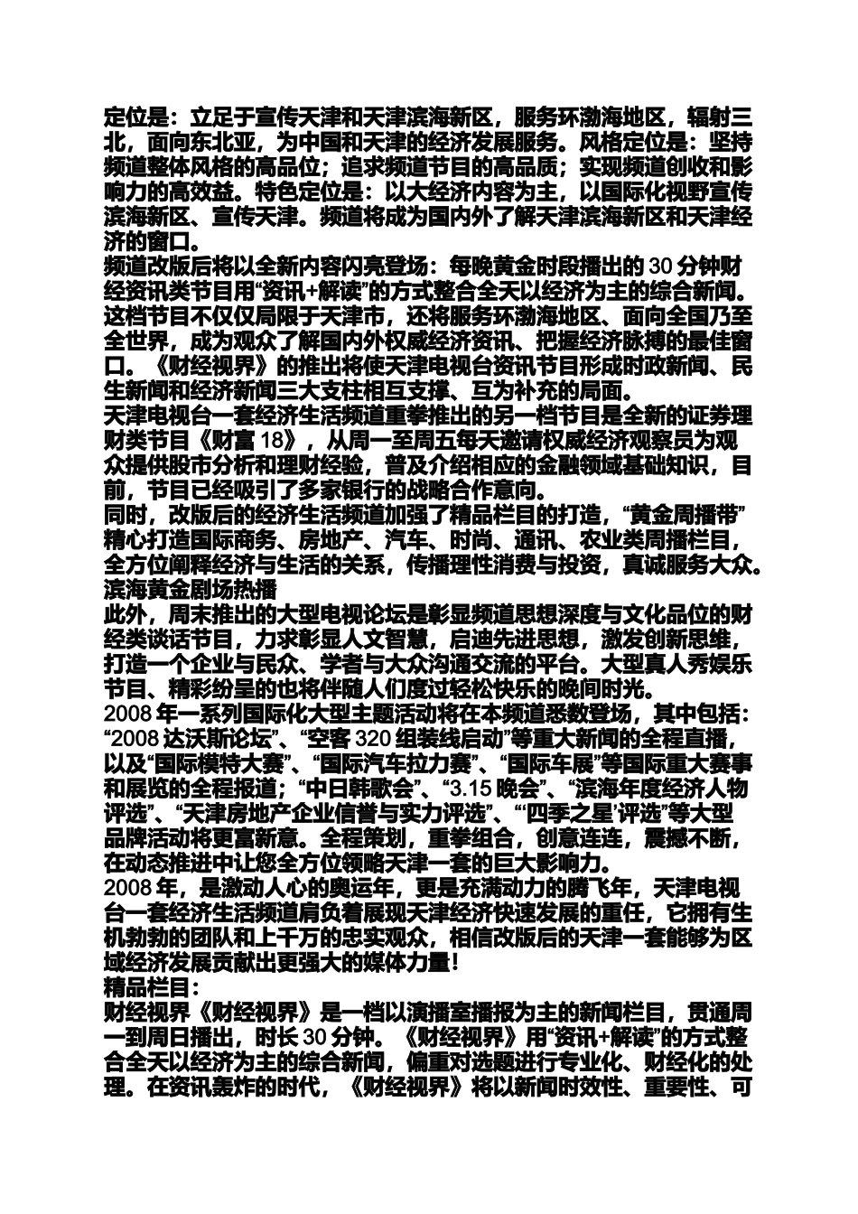 天津电视台英文缩写_第2页