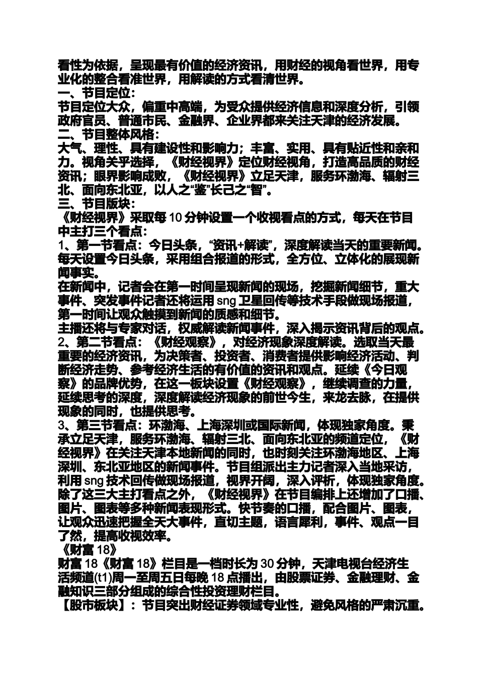 天津电视台英文缩写_第3页