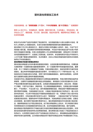 塑料激光焊接加工技术及原理【详解】