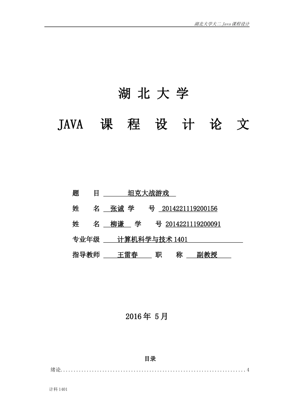 坦克大战设计_第1页