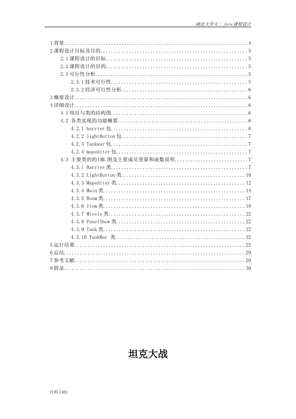 坦克大战设计_第2页