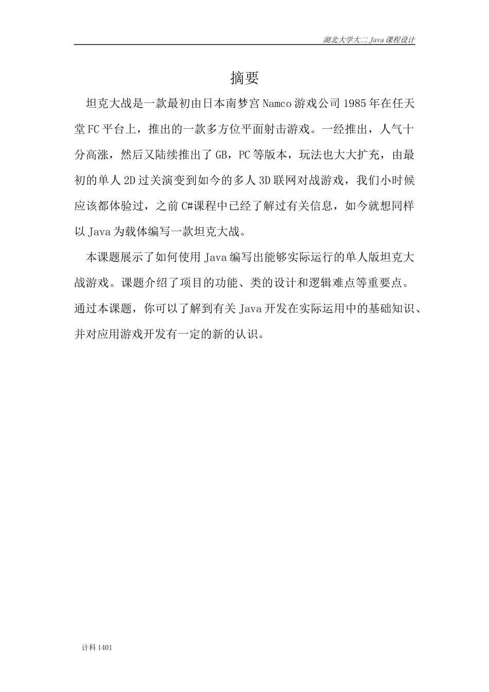 坦克大战设计_第3页