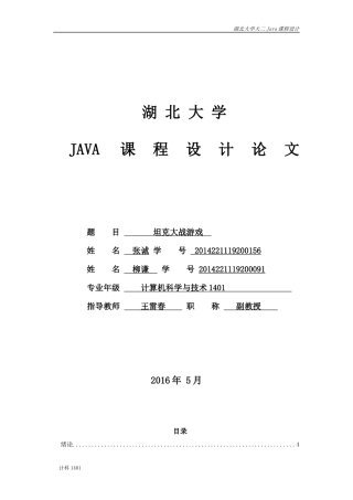 坦克大战设计