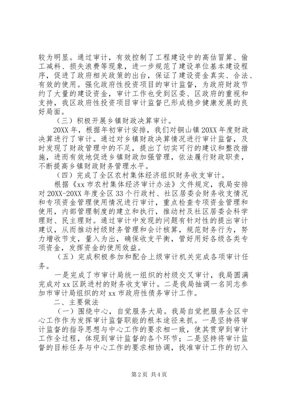 2024年区审计局工作报告_第2页