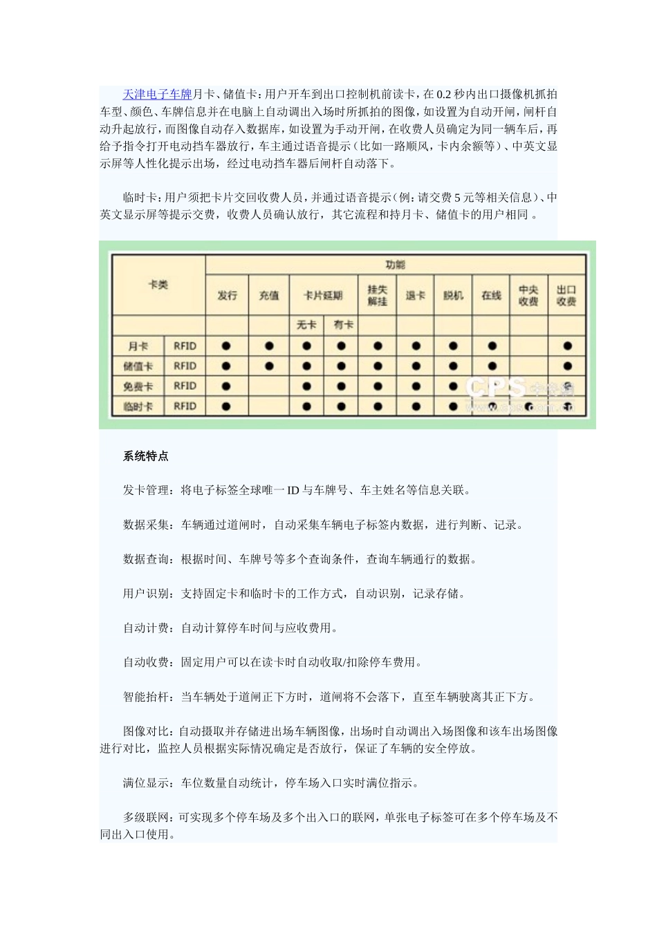 天津电子车牌远自动识别停车场_第2页