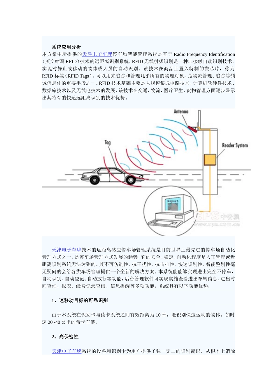 天津电子车牌远自动识别停车场_第3页