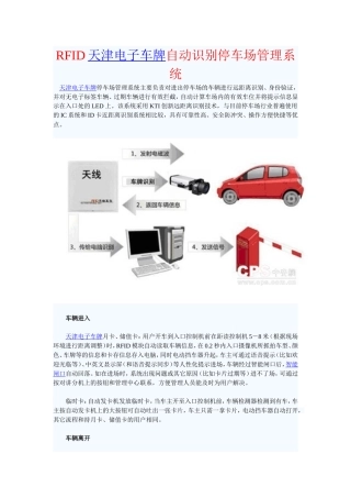天津电子车牌远自动识别停车场