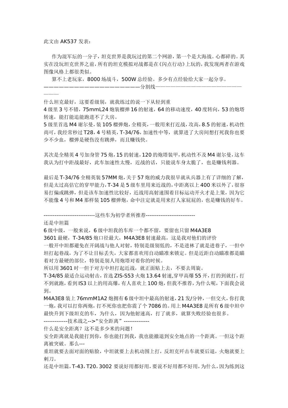 坦克世界8000场心得_第1页