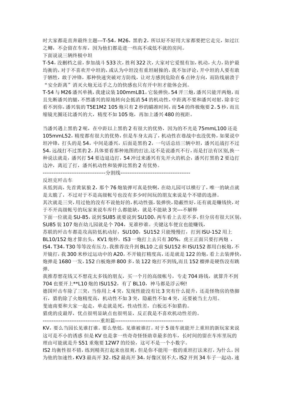 坦克世界8000场心得_第2页