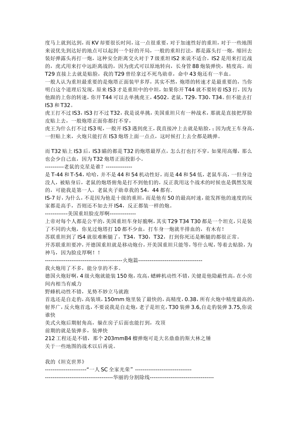 坦克世界8000场心得_第3页