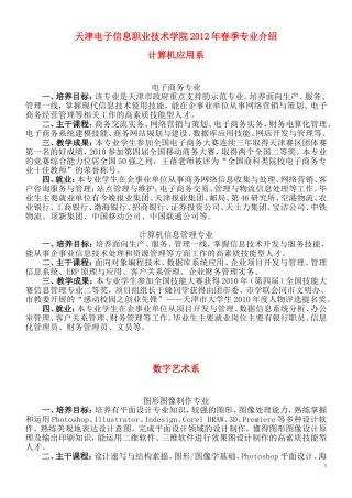 天津电子信息职业技术学院2012年春季专业介绍