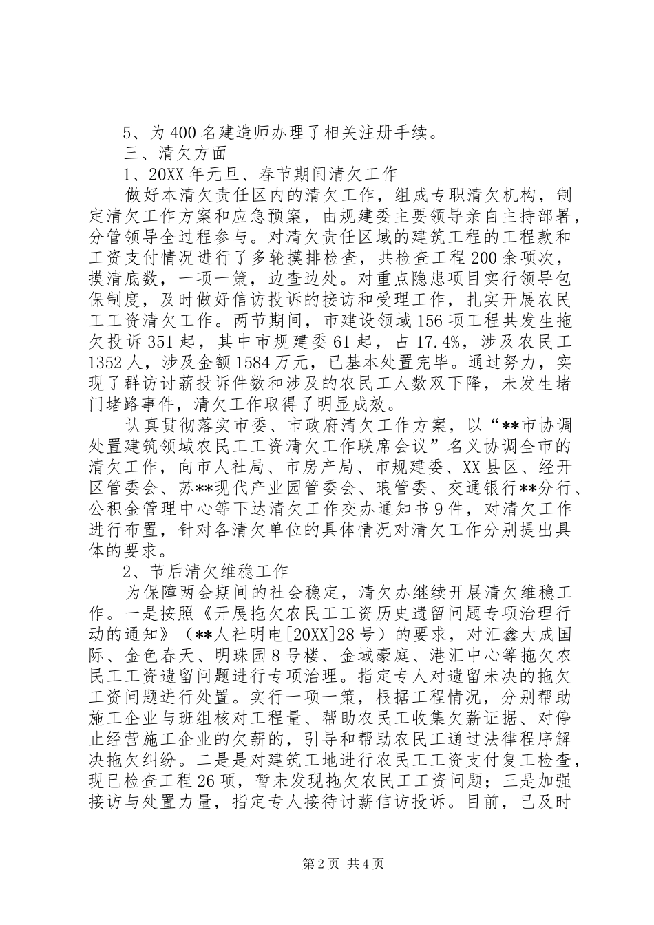 2024年建管处上半年工作总结范文_第2页