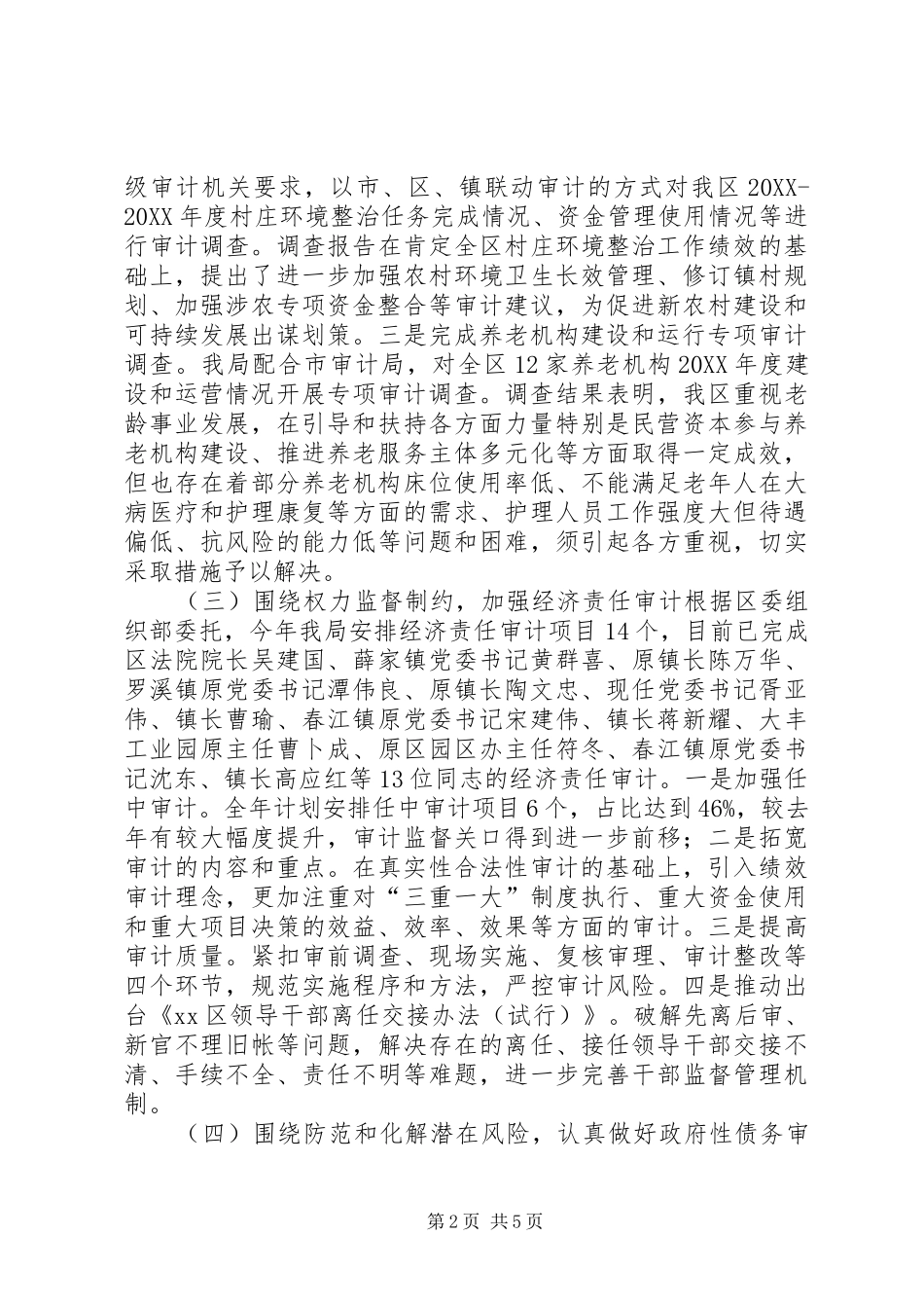 2024年区审计局工作情况汇报_第2页