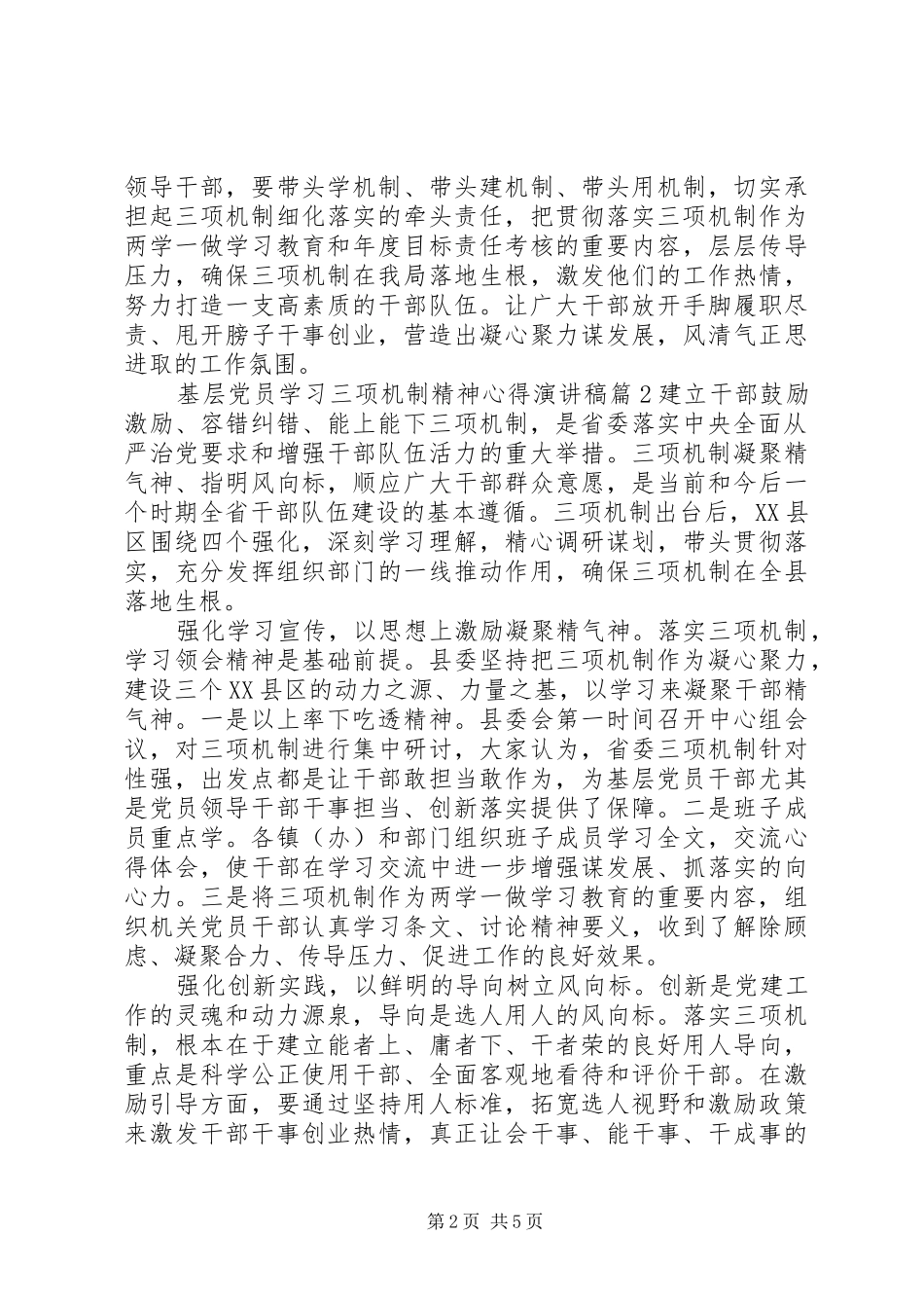 2024年基层党员学习三项机制精神心得演讲稿_第2页