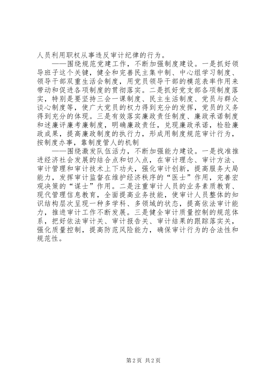 2024年区审计局工作意见_第2页