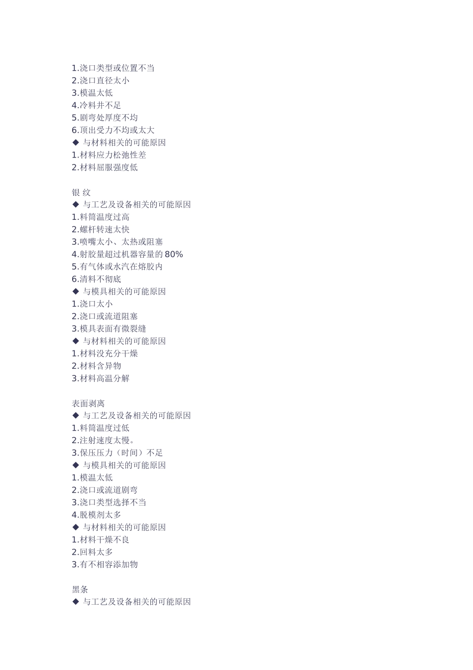 塑料加工成型过程中遇到的问题(注塑成型不良)_第3页