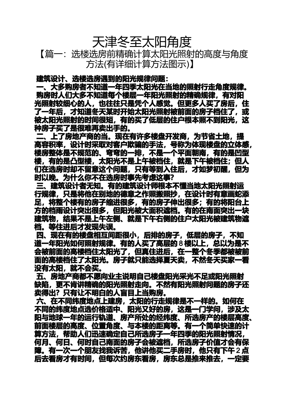 天津冬至太阳角度_第1页