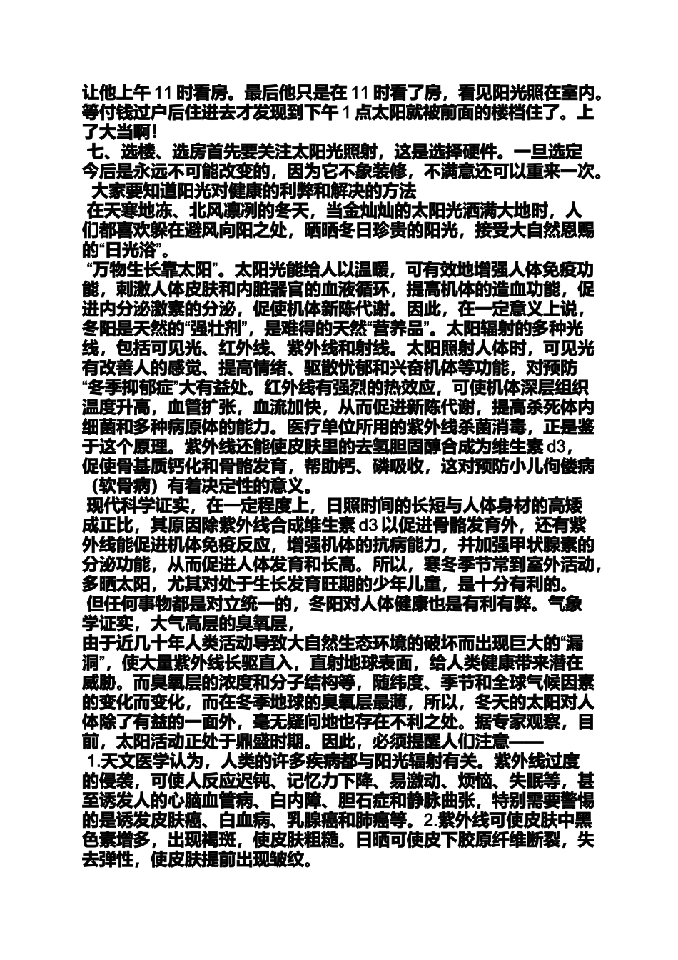 天津冬至太阳角度_第2页