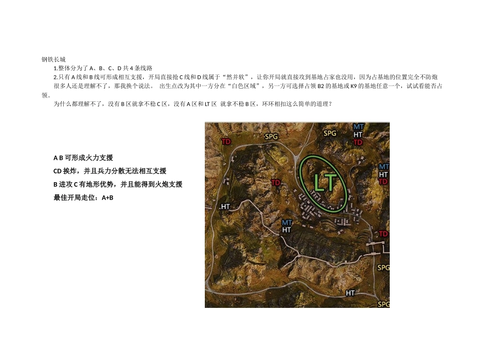 坦克世界地图走位解析_第1页