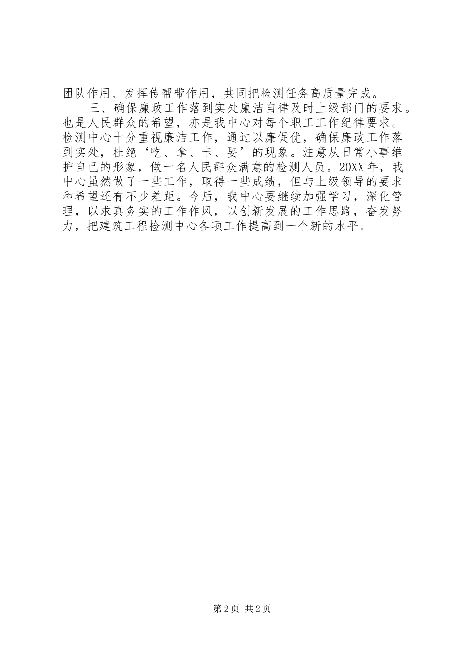 2024年建管局检测中心工作总结_第2页