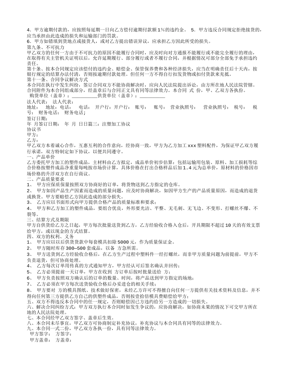 塑料加工合同范本_第3页
