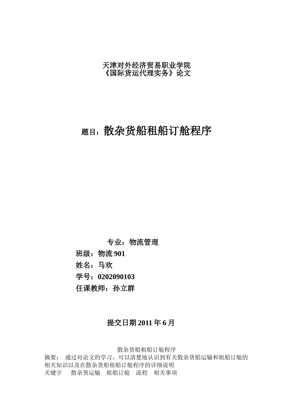 天津对外经济贸易职业学院_第1页