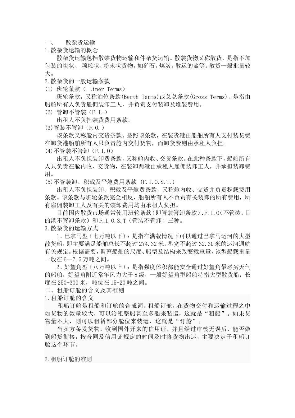 天津对外经济贸易职业学院_第2页
