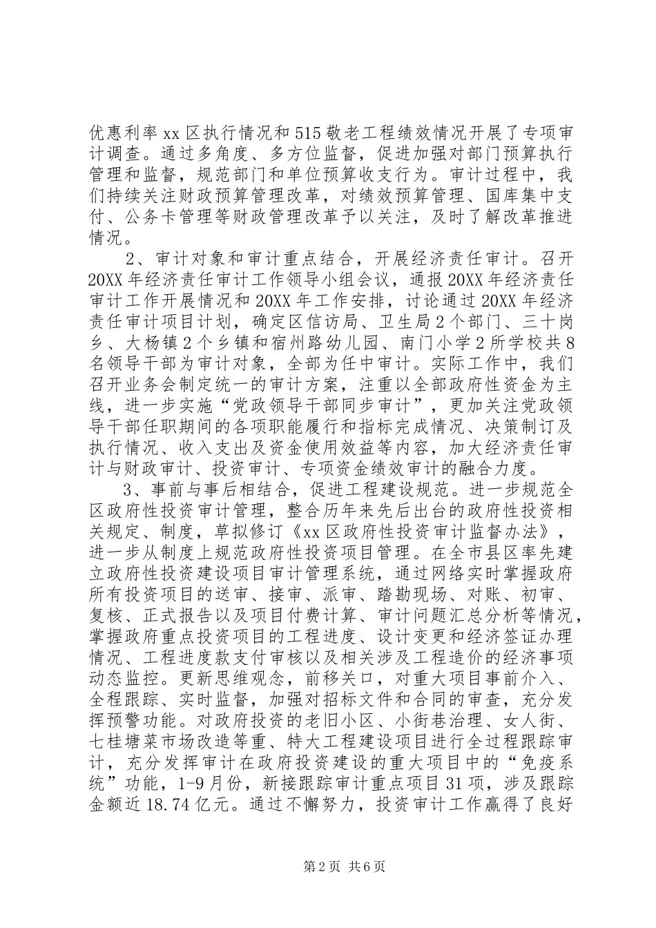 2024年区审计局工作总结报告_第2页