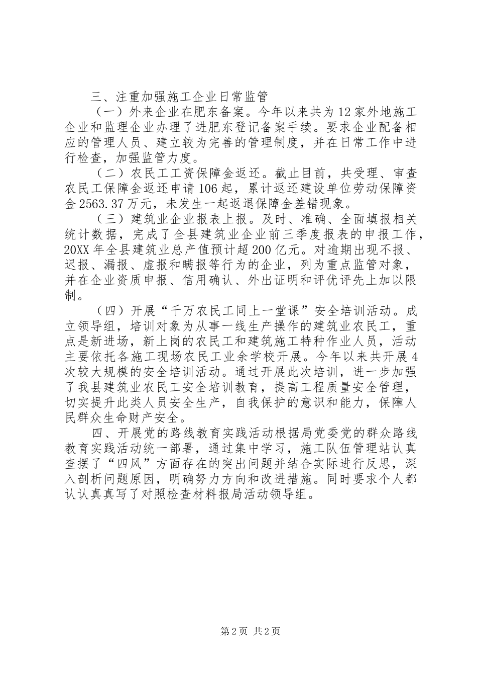 2024年建管局施管站工作总结_第2页