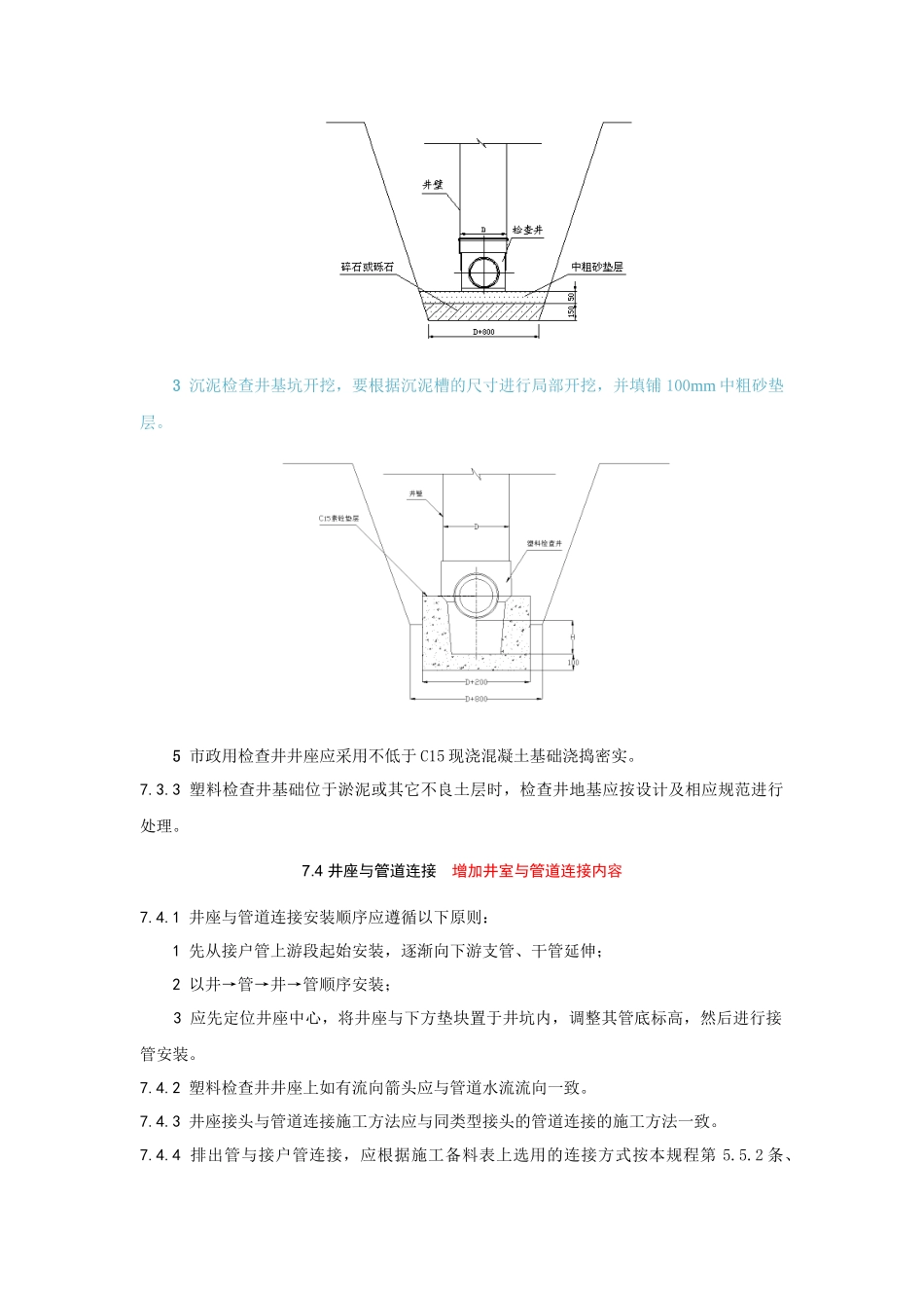 塑料检查井的安装_第3页