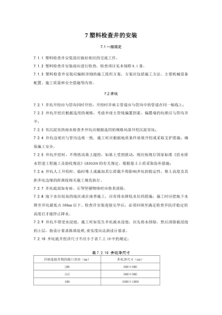 塑料检查井的安装