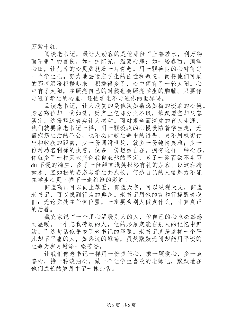 2024年基层党员学习杨善洲事迹演讲稿_第2页
