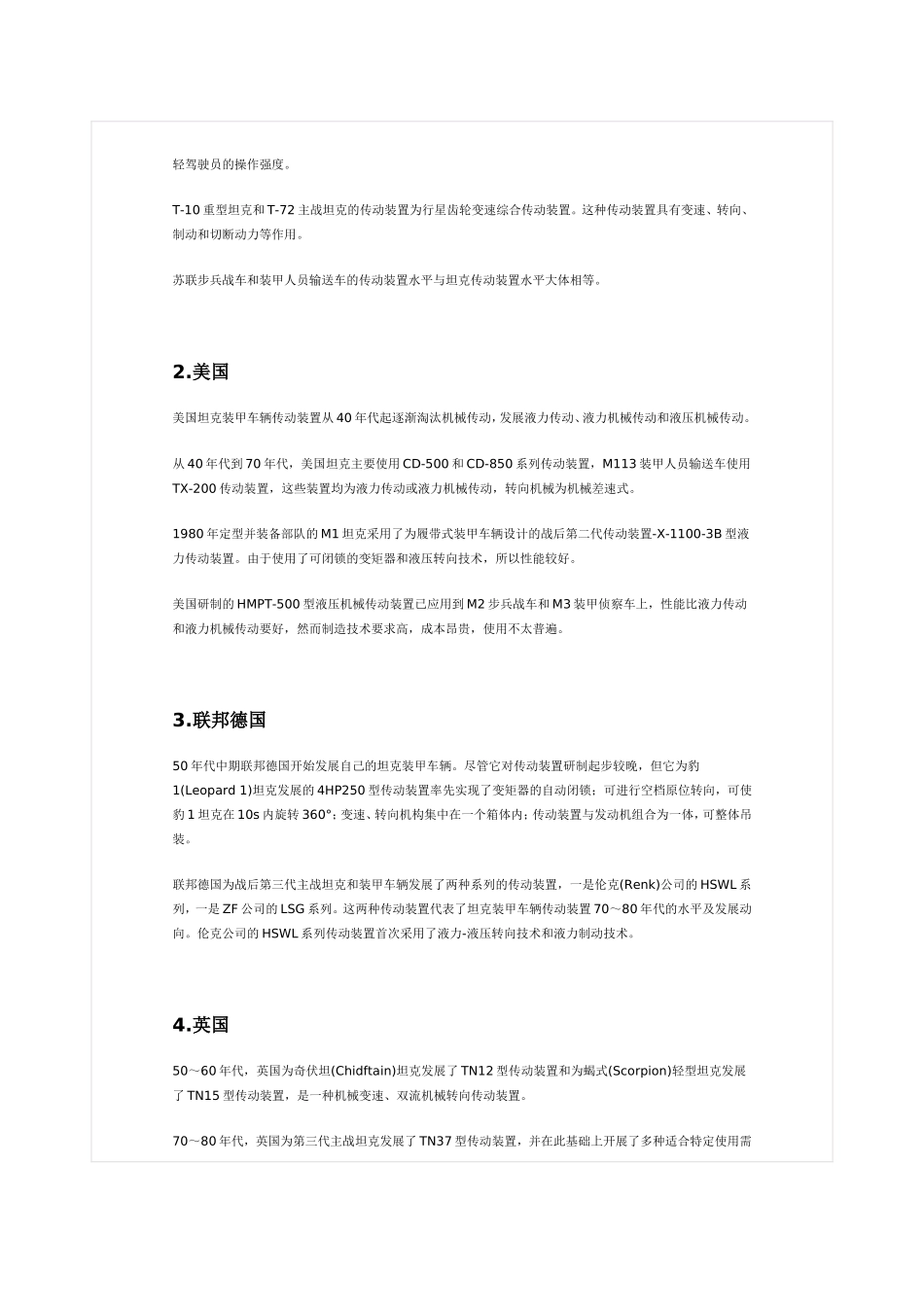 坦克装甲车辆传动装置_第2页