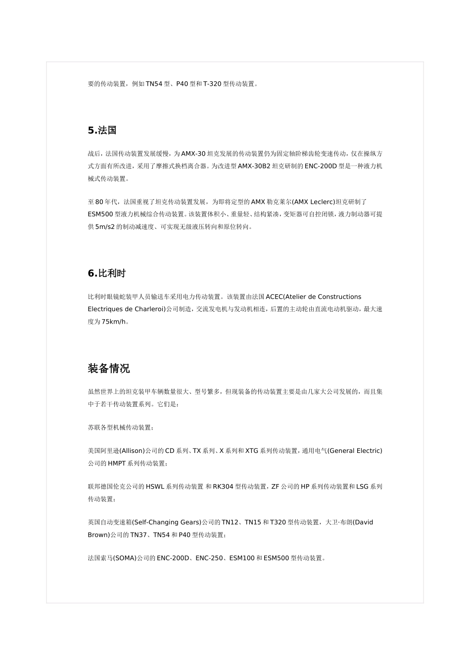 坦克装甲车辆传动装置_第3页