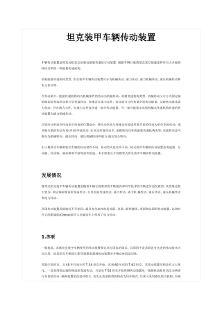 坦克装甲车辆传动装置