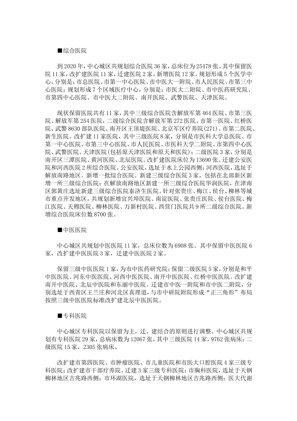 天津发布医院布局规划-附新增医疗机构分布详解_第2页
