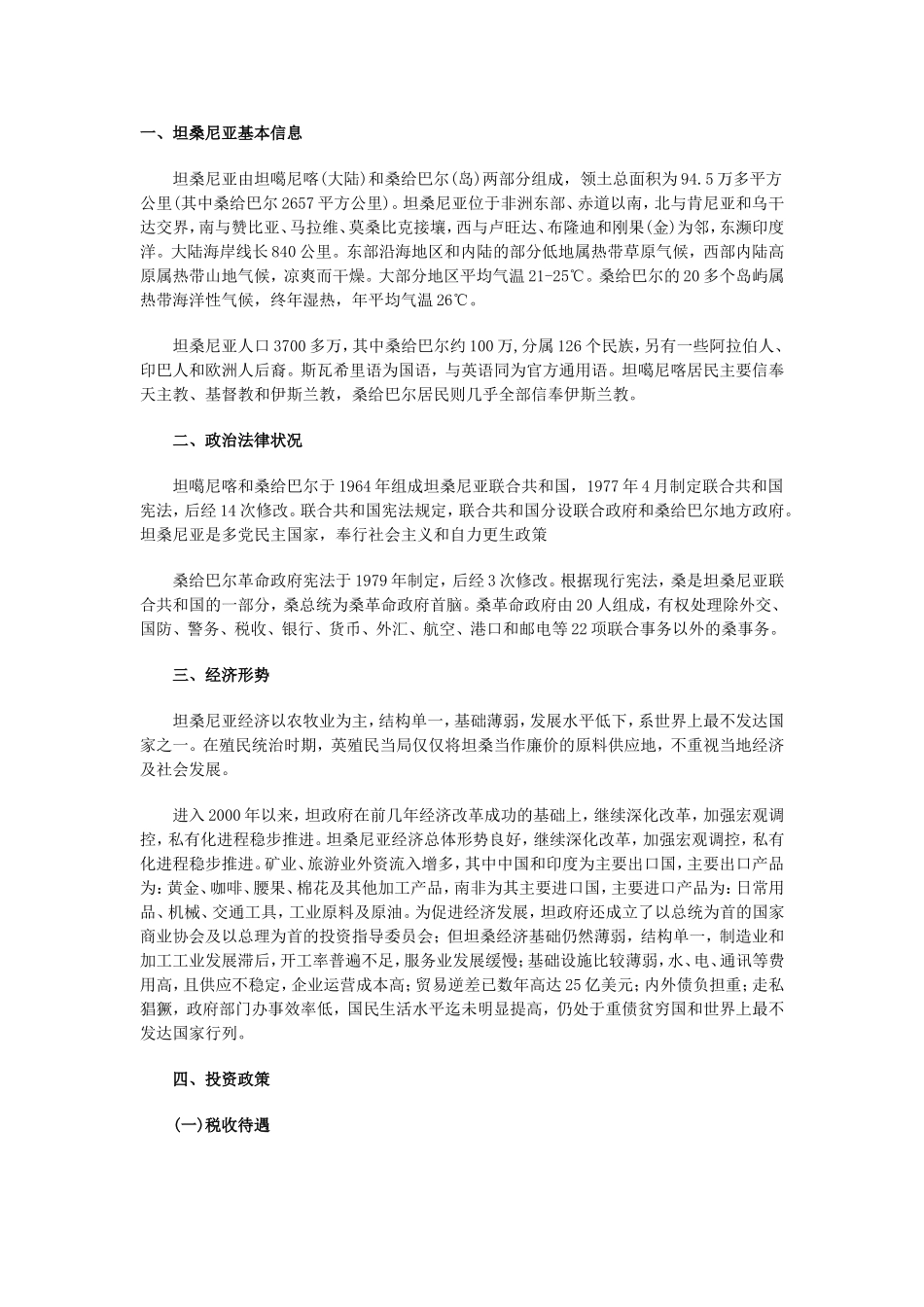 坦桑尼亚税收._第1页