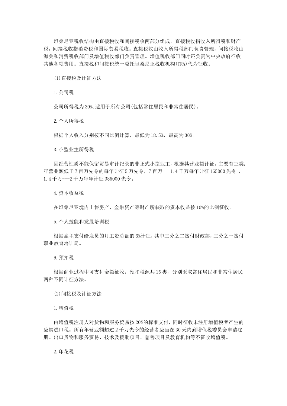 坦桑尼亚税收._第2页