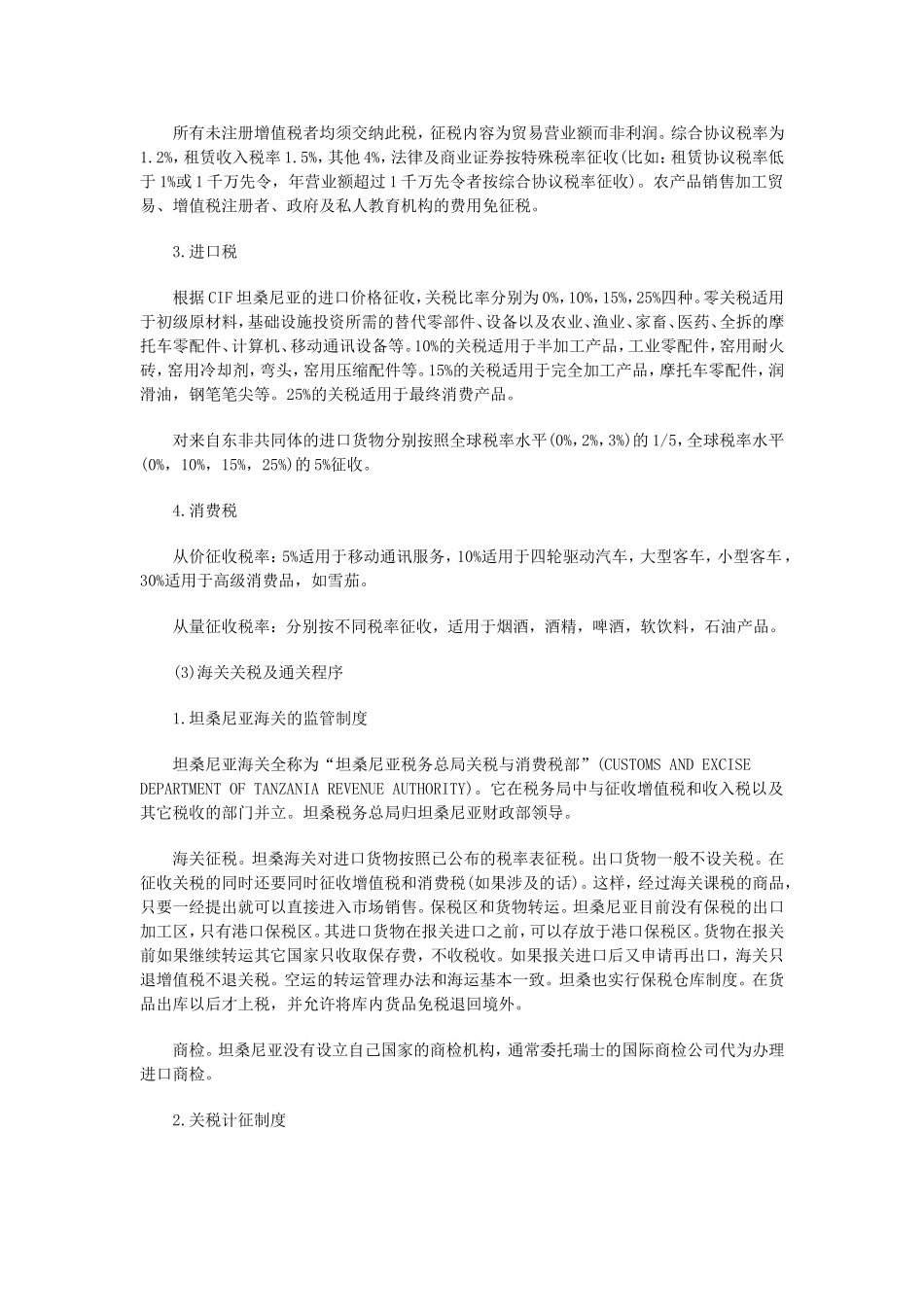 坦桑尼亚税收._第3页