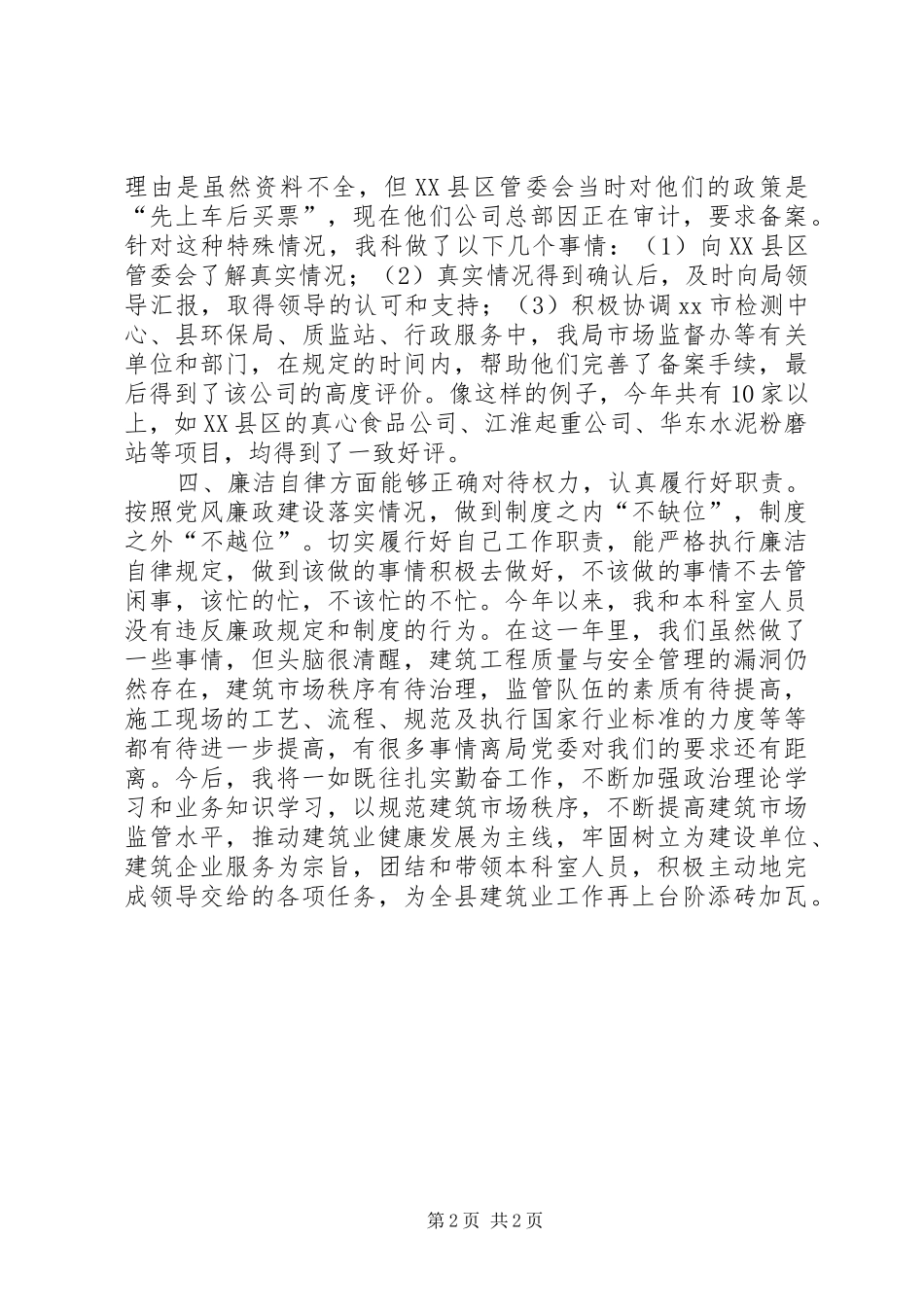 2024年建管局质安科工作总结_第2页