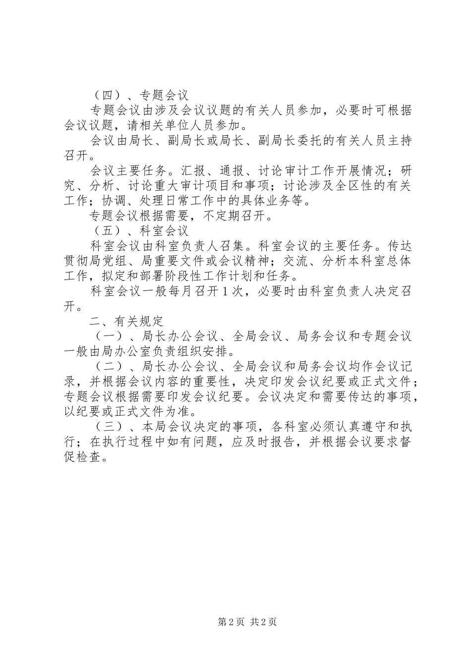 2024年区审计局会议意见_第2页