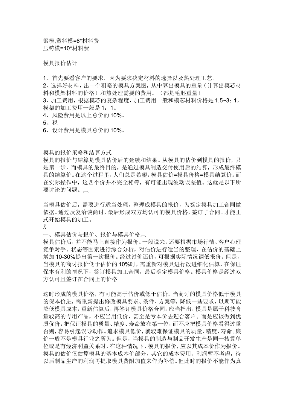 塑料件的价格核算_第2页