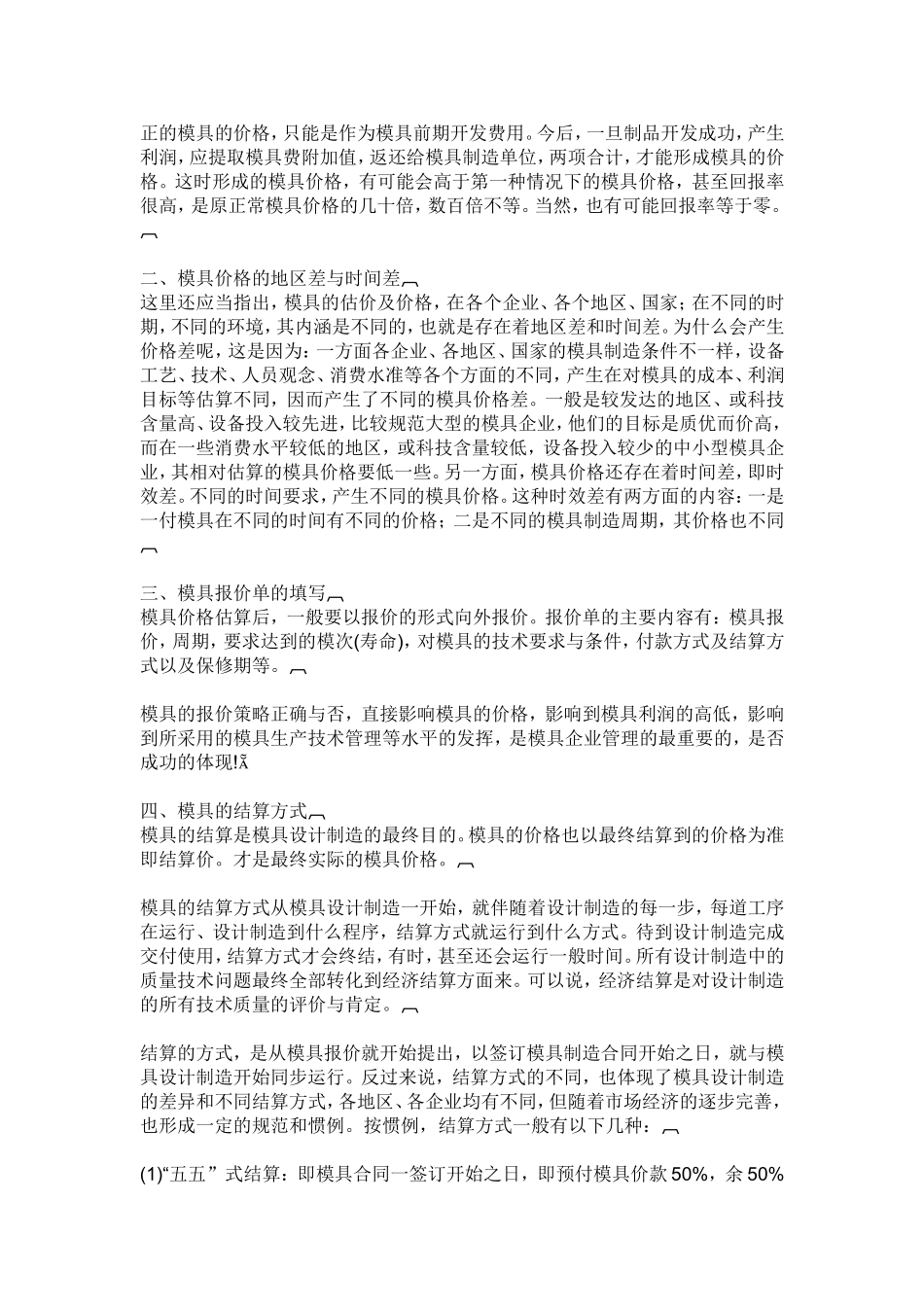 塑料件的价格核算_第3页