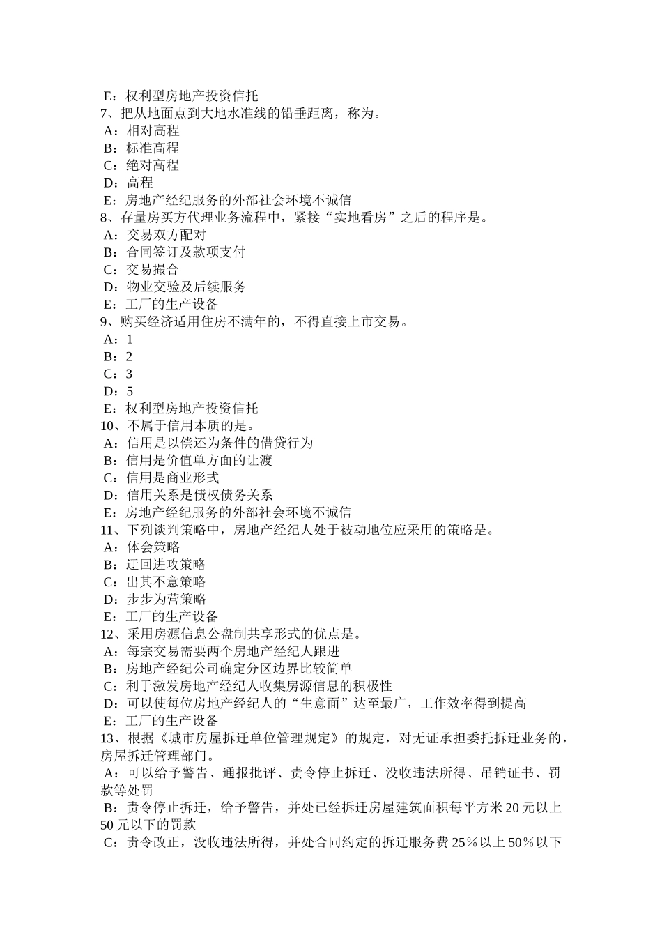 天津房地产经纪人：房地产经纪机构的岗位设置模拟试题_第2页