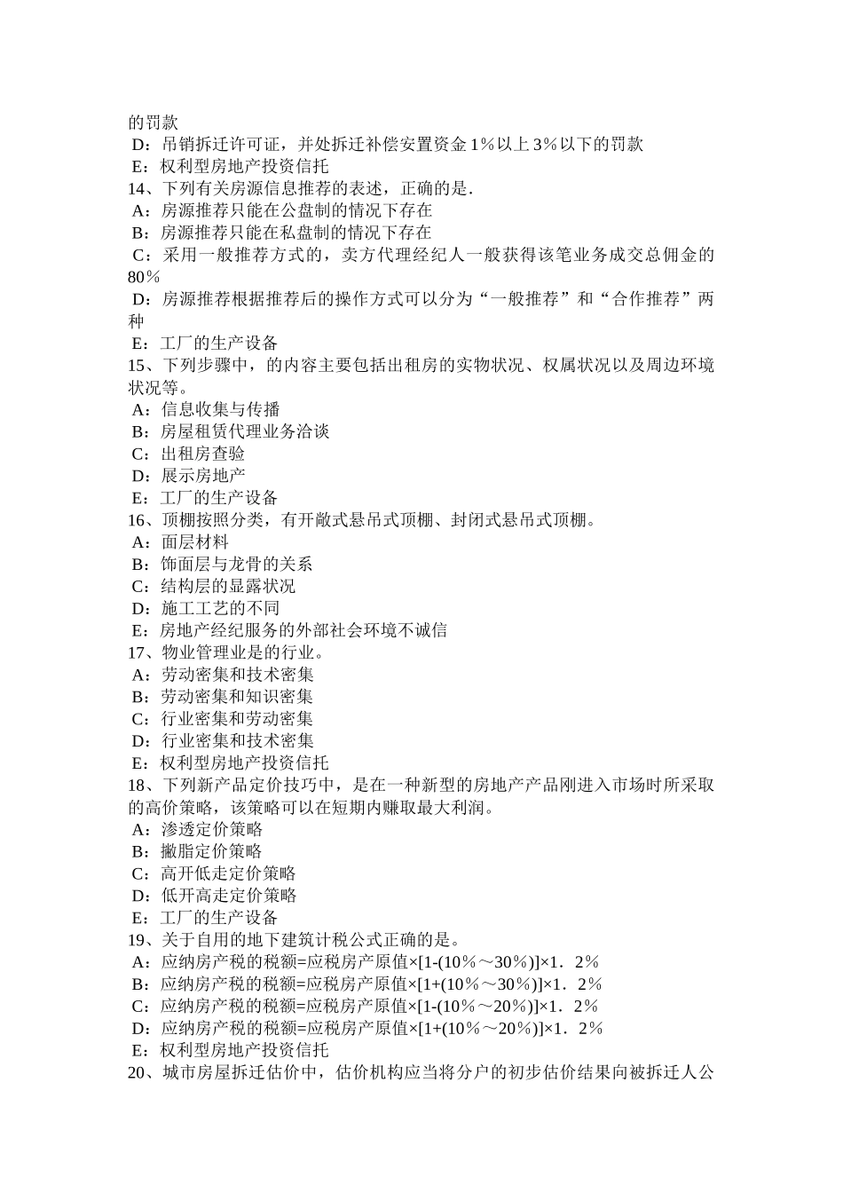 天津房地产经纪人：房地产经纪机构的岗位设置模拟试题_第3页