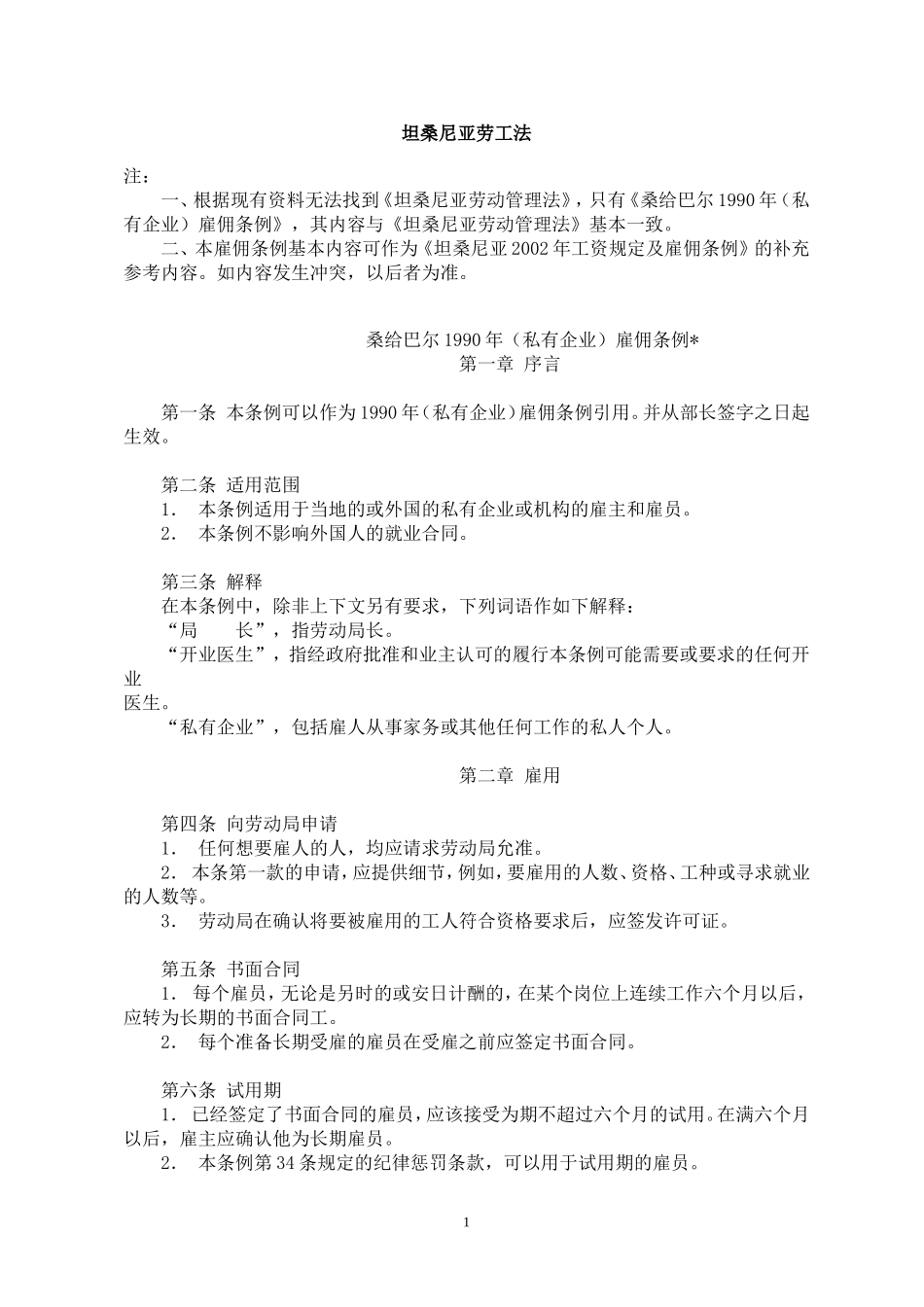 坦桑尼亚投资法规整理_第1页